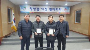 청양읍, 무술년 새해 1월 이장회의 개최