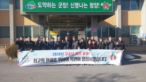 청양군 목면 ‘두 배의 열정’ 힘찬 새해 출발
