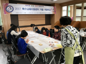 2017학년도 특수교육지원센터 겨울 계절학교 운영