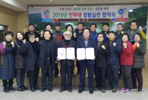 반부패 청렴 협약 릴레이, 주민자치위원회도 서약합니다!