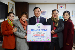 한국연예예술인총연합회 홍성지회, 홍성사랑장학금 기탁!