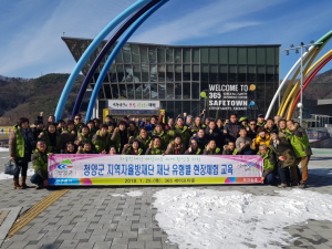 청양군지역자율방재단 재난대응 체계 한층 더 향상