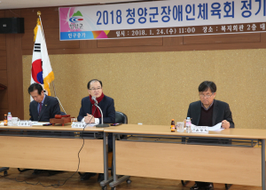 청양군 장애인 체육발전을 위한 힘찬 출발