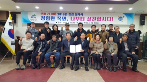 목면 반부패 성역의 첫 걸음, 청렴 협약식 개최