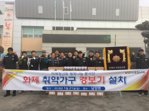 남양면 미래청년회 화재경보기 설치 봉사