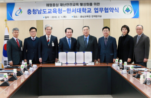 체험중심 재난안전교육 활성화 협력