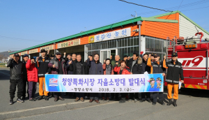 청양소방서, 청양특화시장 자율소방대 발대