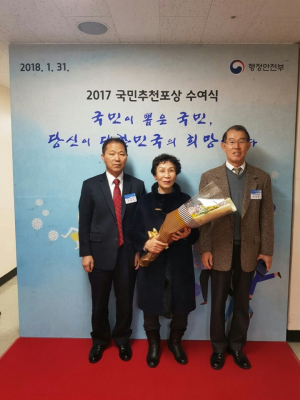 장평면 김미자씨 국민이 뽑은 ‘국민추천포상’ 수상 