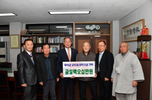 재경내산면민회 윤군호 고문 굿뜨래장학금 150만원 기탁