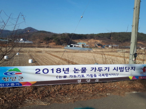 봄 가뭄 미리 대비하세요! 청양읍 논물 가두기 홍보에 박차