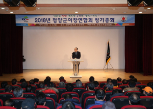 청양군 이장연합회 제15차 정기총회 실시