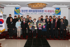 정산면 새마을남녀협의회장 이·취임식 개최