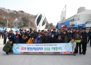 청양군 평창동계올림픽 단체관람 ‘올림픽 성공 기원’