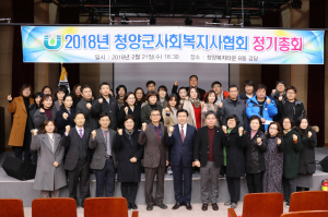 청양군사회복지사협회 2018년 정기총회 개최
