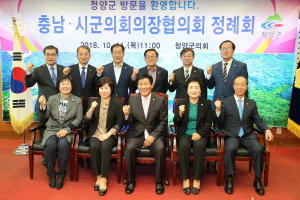 충남 시·군의회의장협의회 10월 정례회