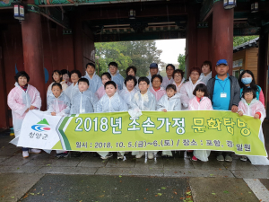 조손가정과 함께하는 행복한 가을나들이