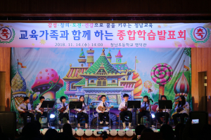 청남초, 종합학습발표 및 작품전시회 행사 성료