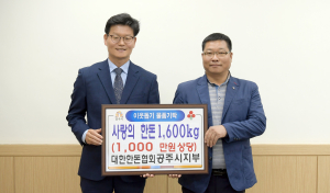 (사)대한한돈협회 공주시지부, 이웃사랑 한돈 나눔행사 가져