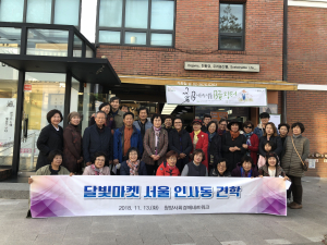 청양사회경제네트워크, 서울 ‘상생상회’ 선진지 견학 실시
