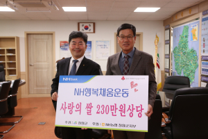 NH농협 청양군지부, 관내 어려운 이웃을 위해 백미 기탁