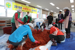 청양군, 2018 사랑의 김장 담가주기 행사 첫 시작