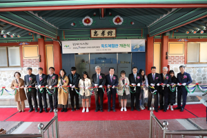 충남교육청, 충무교육원에 독도체험관 개관