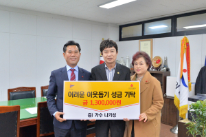 가수 나기성, 사랑나눔콘서트 수익금 130만원 기탁
