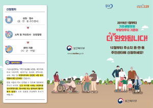 기초생활보장 부양의무자 기준이 더 완화됩니다.