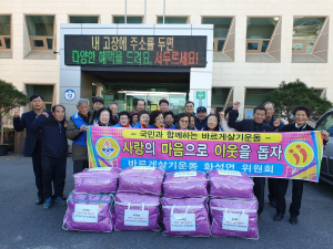 바르게살기운동 화성면 위원회, 어려운 이웃에게 따뜻한 이불 전달 
