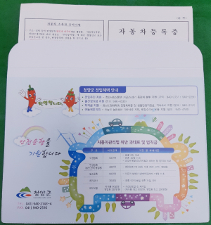 청양군, 자동차등록증 보관 케이스 제작 ·배부
