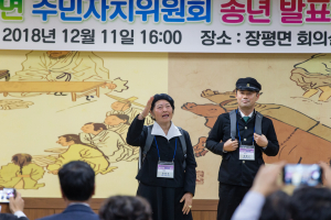 장평면 주민자치위원회 송년발표회 개최