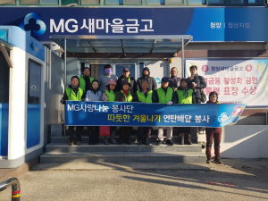 ‘한장 한장 손으로 나르는 사랑의 연탄으로 따뜻한 겨울 보내세요’