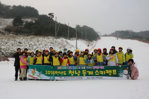 설원에서 즐기는 동계스포츠, 스키캠프 실시