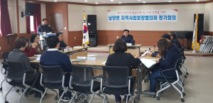 남양면, 지역사회보장협의체 회의 개최