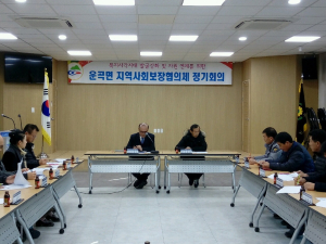 운곡면 지역사회보장협의체 정기회의 개최 