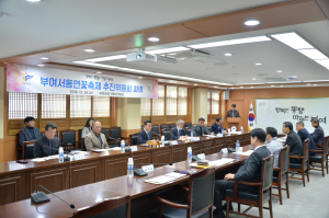 부여군, 2018년 제2차 부여서동연꽃축제추진위원회 개최