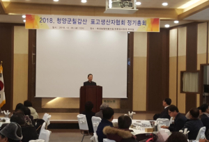 2018년 청양칠갑산표고생산자협의회 정기총회 열려