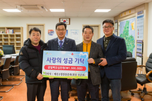 예산고청양동문회, 청양군에 성금 150만원 전달