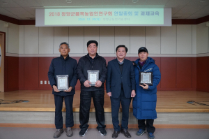 2018 청양군품목농업인연구협의회 연말총회 개최 