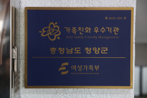 청양군, 아이 키우기 좋은 환경 조성 선도역할 