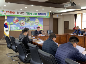 청남면, 새해 첫 이장회의 개최