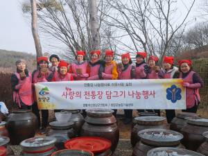 청양군생활개선회, 이웃돕기 장 담그기 행사 