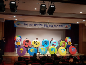 청양선관위, 『2019 청양군 이장연합회 정기총회』 계기이용 “돈 선거 근절, 우리가 해낸다”퍼포먼스 실시