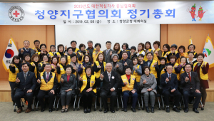 강미자 적십자청양지구협의회장 취임