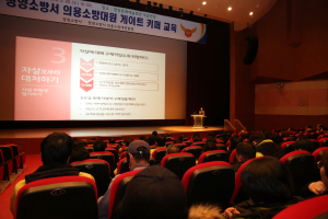 청양소방서, 의용소방대원 게이트키퍼 양성교육 실시