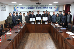 멜론 전국최대 주산지 부여군 PLS 대응 업무협약 체결