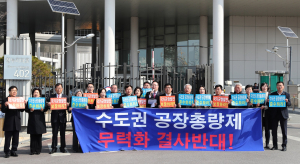 충남도의회“SK하이닉스 반도체 수도권 유치”규탄 