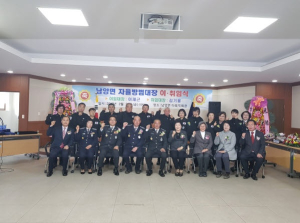 남양면 자율방범대장 이취임식 개최