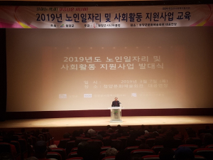 청양군, 노인일자리사업 참여자 발대식 개최
