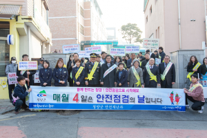 청양군, 학교주변 안전환경 조성 캠페인